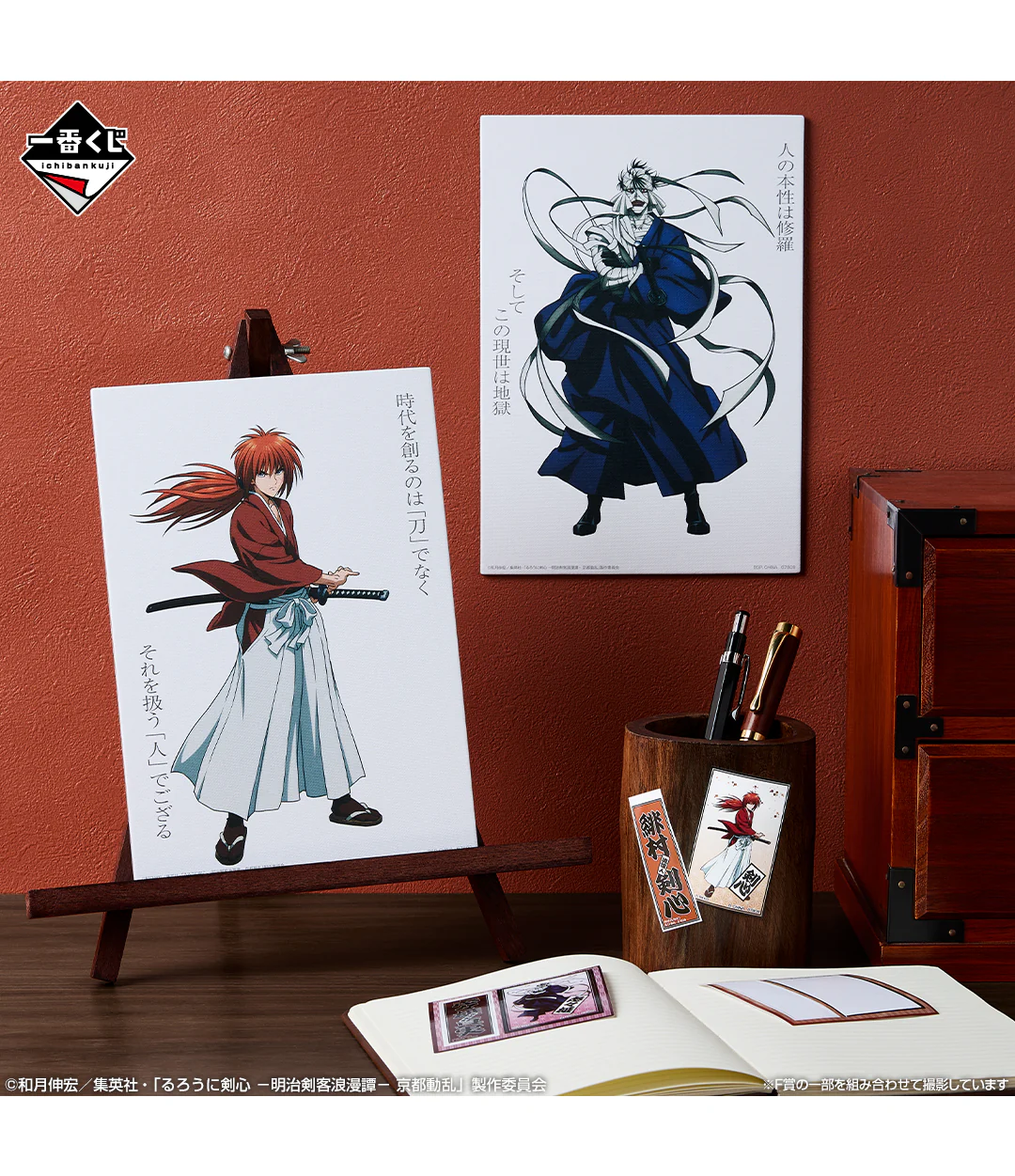 Ichiban Kuji - Rurouni Kenshin - Meiji Swordsman Romantic Story Kyoto Disturbances - Image 7