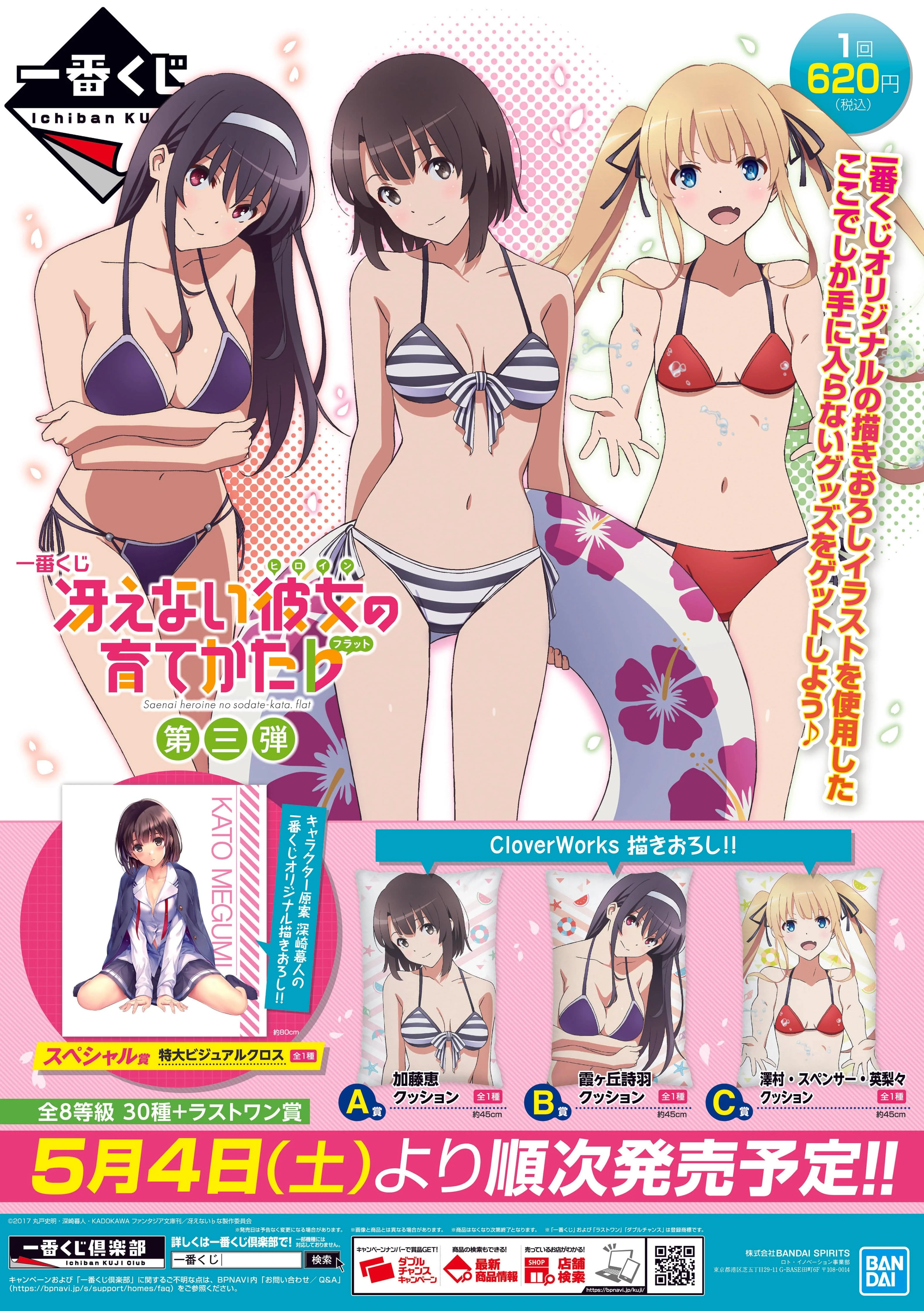 Kuji - Saekano (How to Raise A Boring Girlfriend) Vol. 3 (OOS)