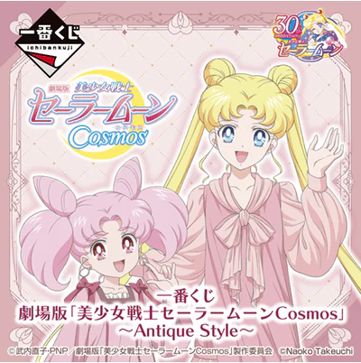 Ichiban Kuji - Sailor Moon Cosmos The Movie - Antique Style - Image 19