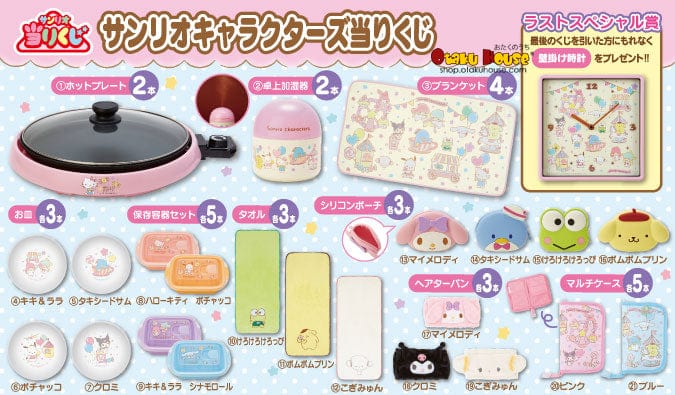 Kuji - Sanrio All Characters - Kitchen