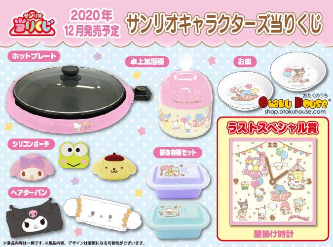 Kuji - Sanrio All Characters - Kitchen - Image 2