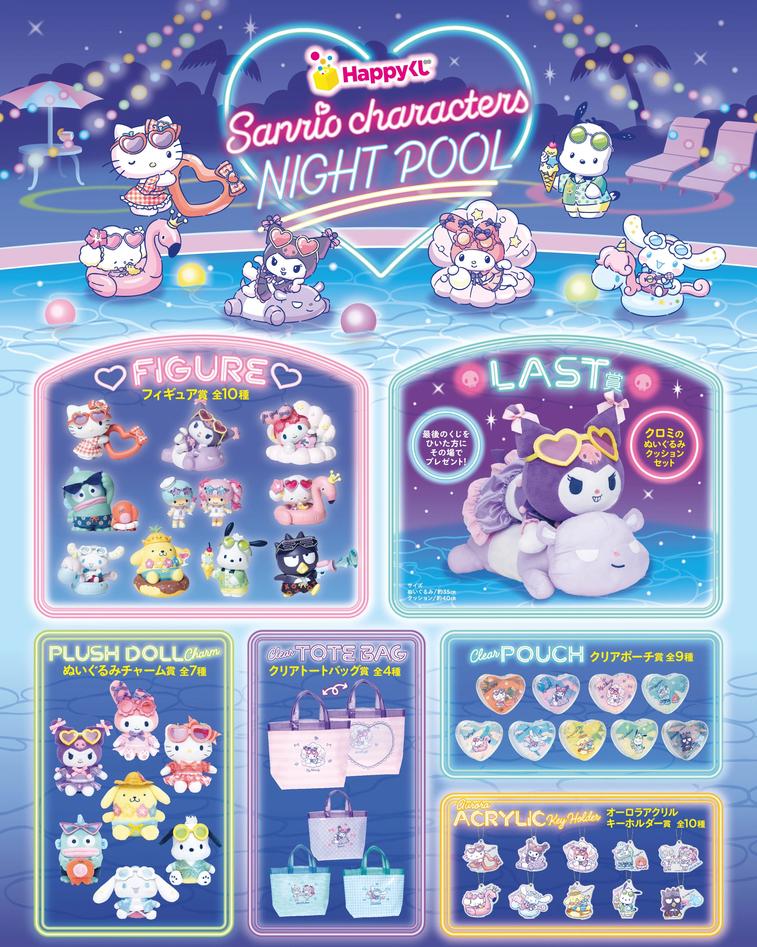 Kuji - Sanrio Characters Night Pool - Image 2