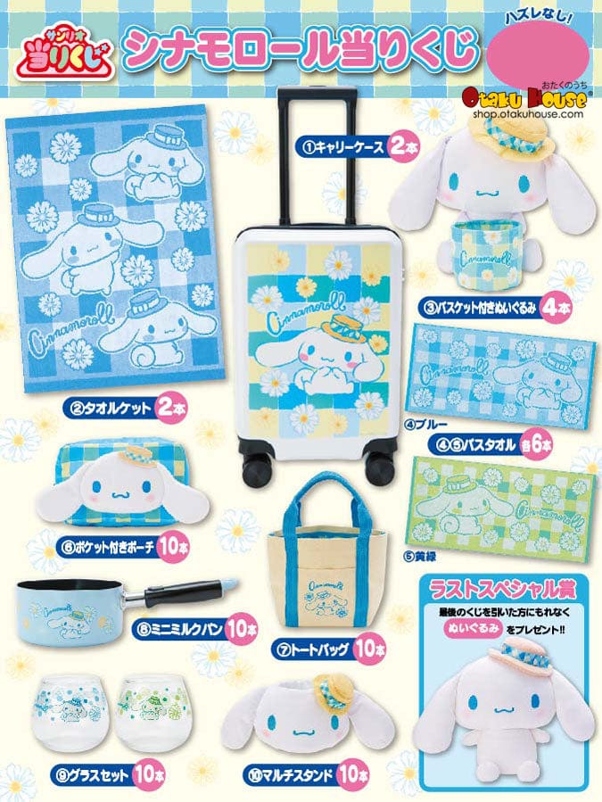 Kuji - Sanrio Cinnamoroll - Summer Travel (OOS)