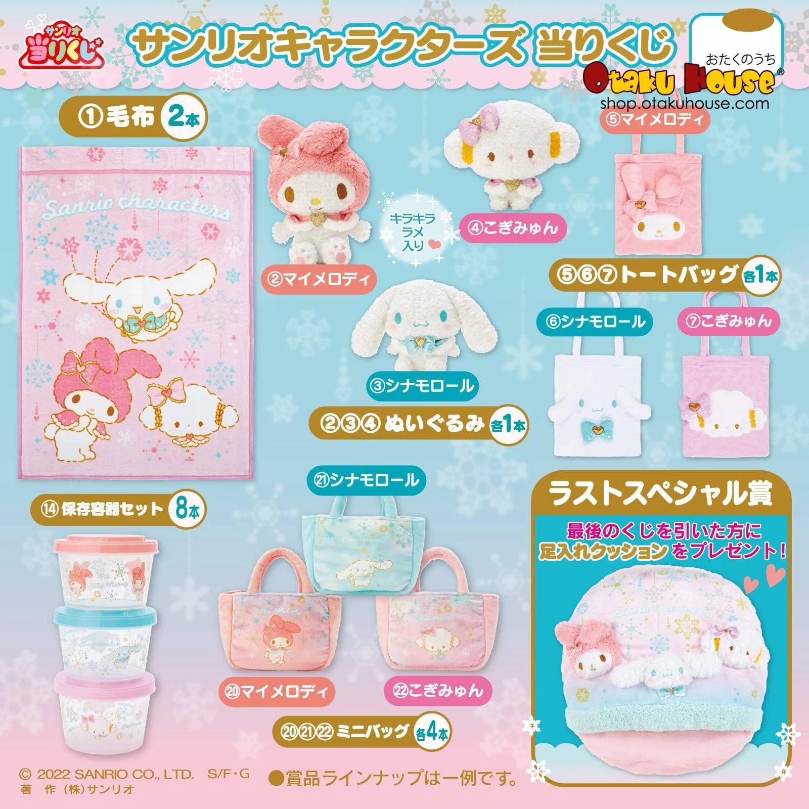 Kuji - Sanrio Fluffy Winter