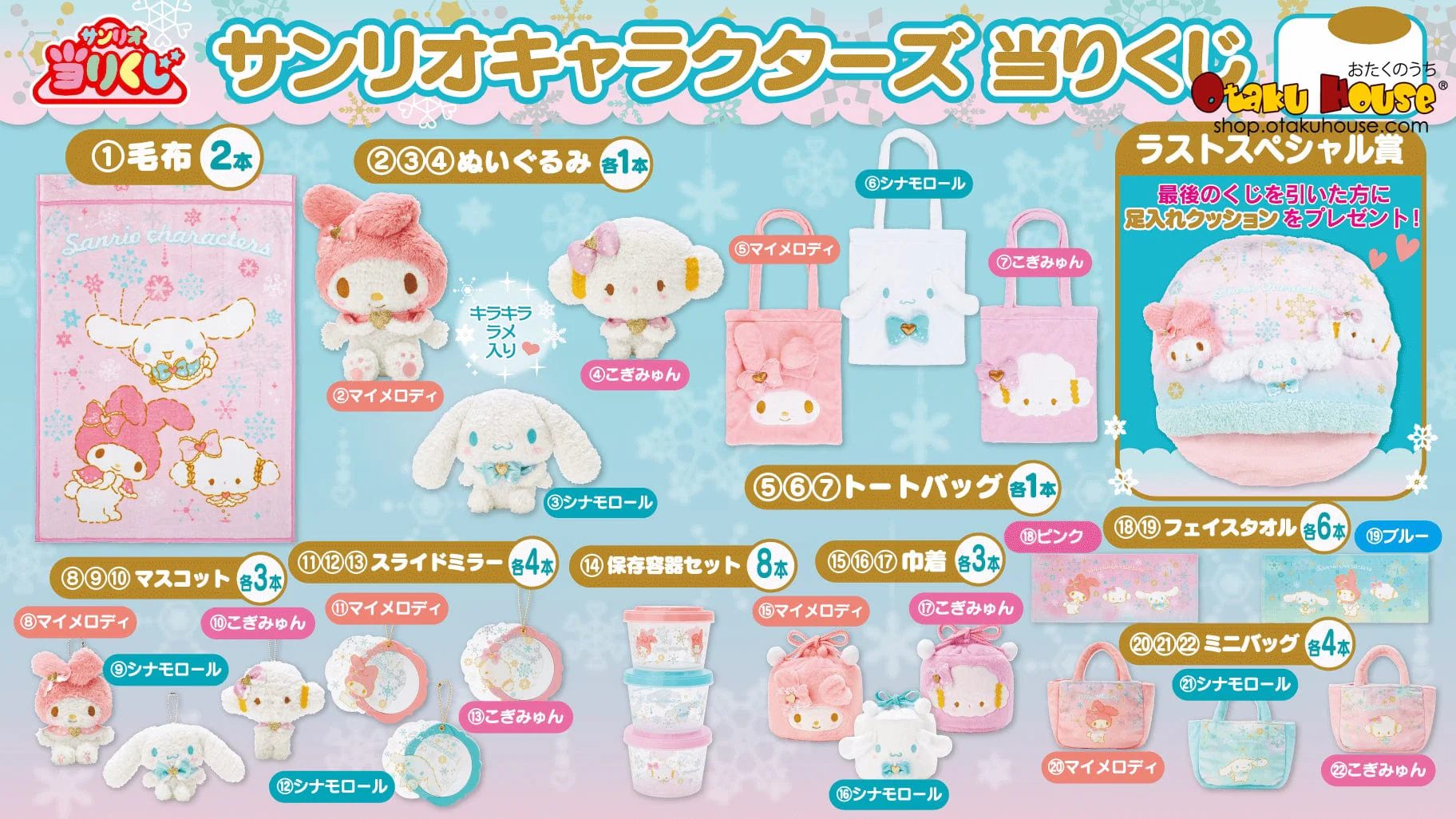 Kuji - Sanrio Fluffy Winter - Image 2
