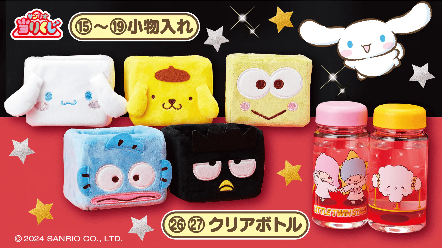 Kuji - Sanrio Grand - Image 4