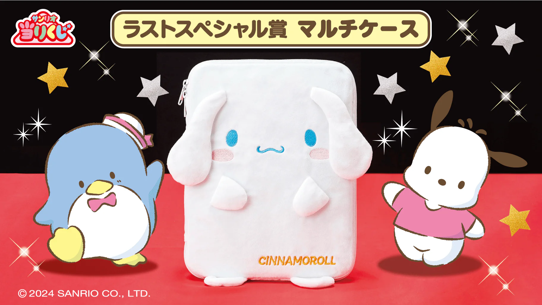 Kuji - Sanrio Grand - Image 7
