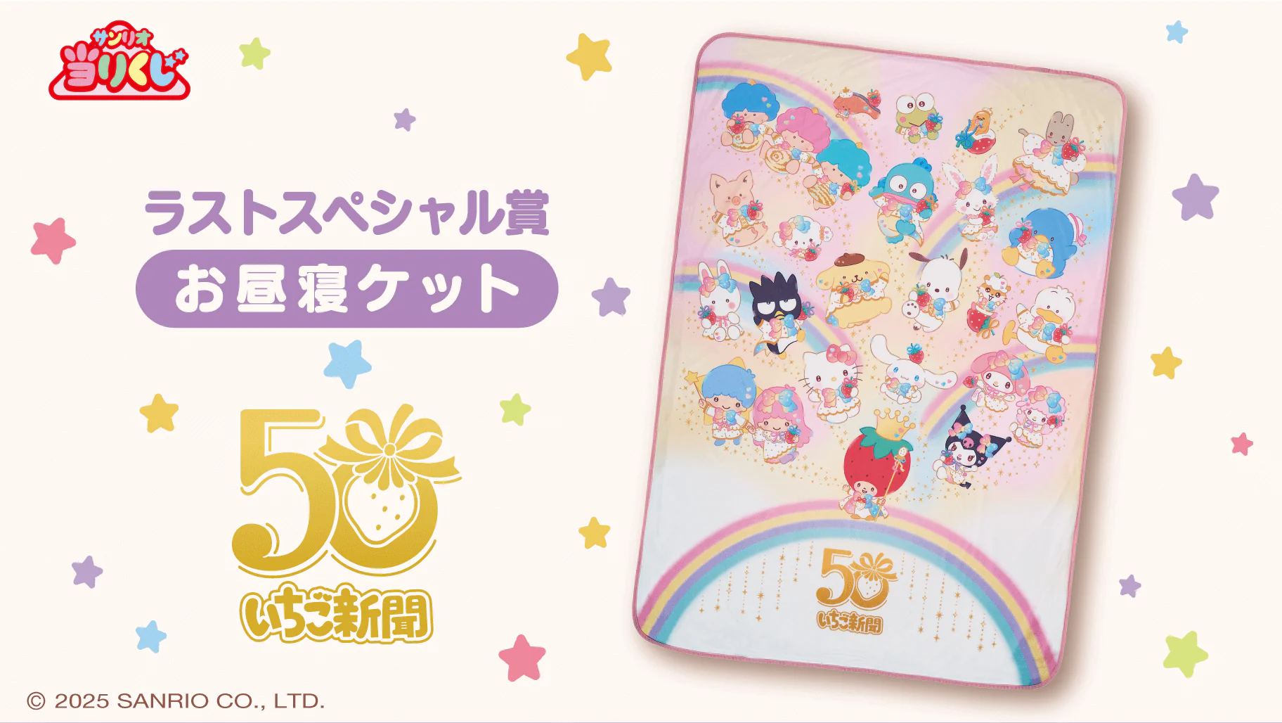 Kuji - Sanrio Strawberry News 50th Anniversary - Image 7