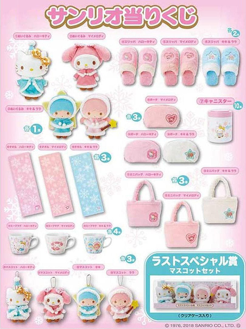 Kuji - Sanrio White Winter