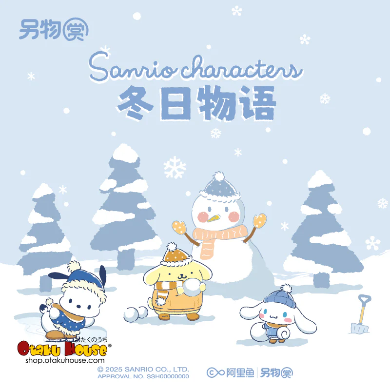 Kuji - Sanrio Winter Story