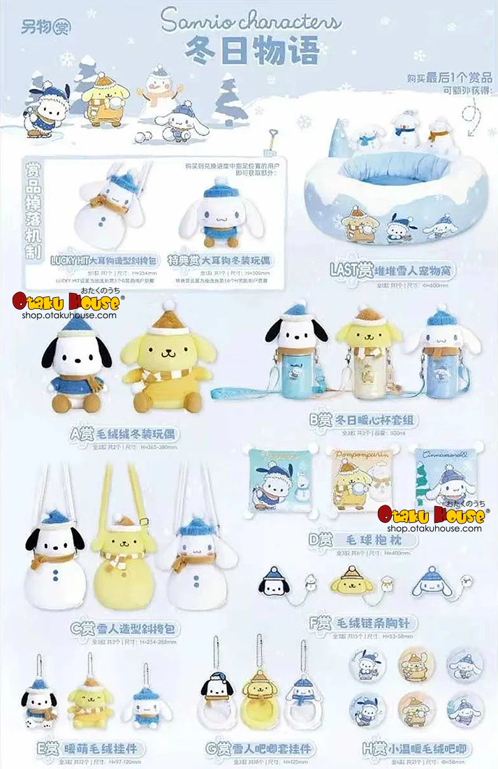 Kuji - Sanrio Winter Story - Image 2