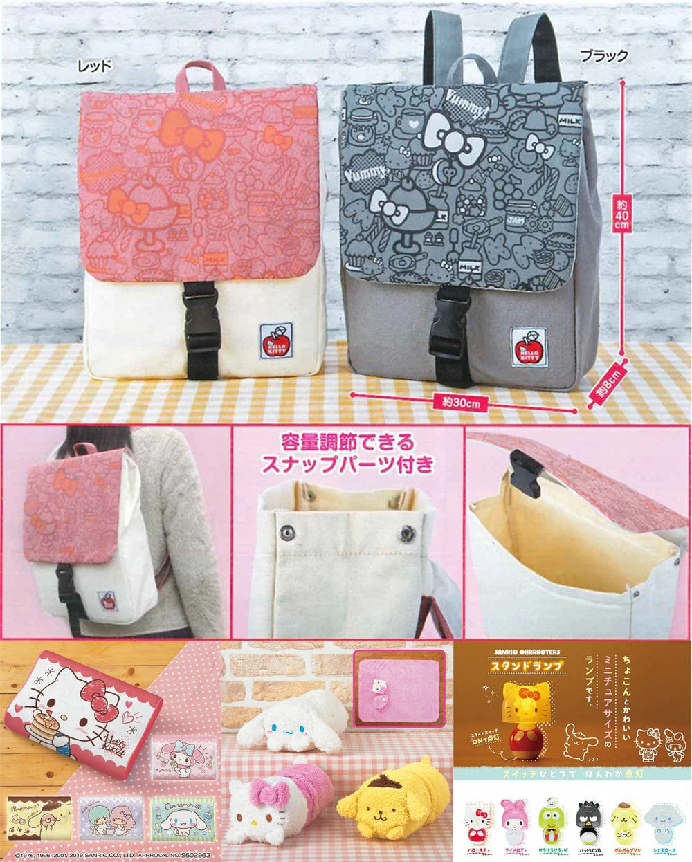 Kuji - Sanrio Chara Attack! (OOS)