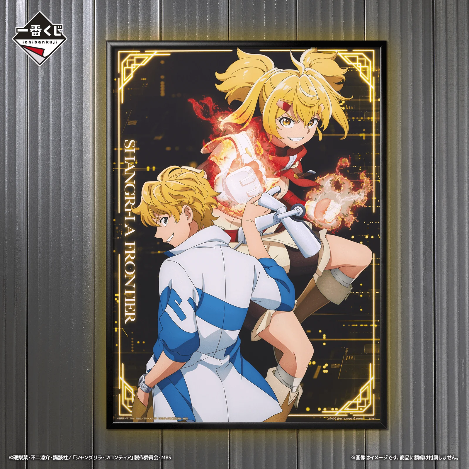Ichiban Kuji - Shangri-La Frontier - Image 20