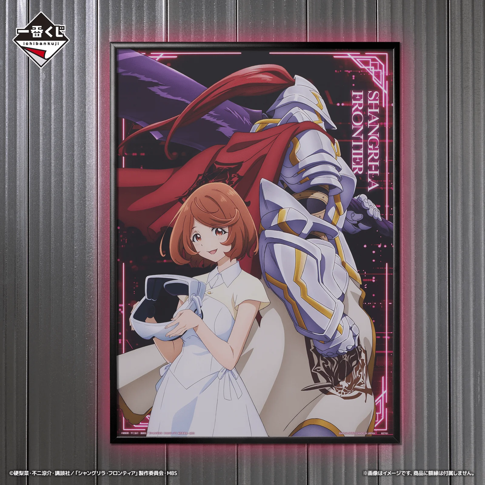 Ichiban Kuji - Shangri-La Frontier - Image 4