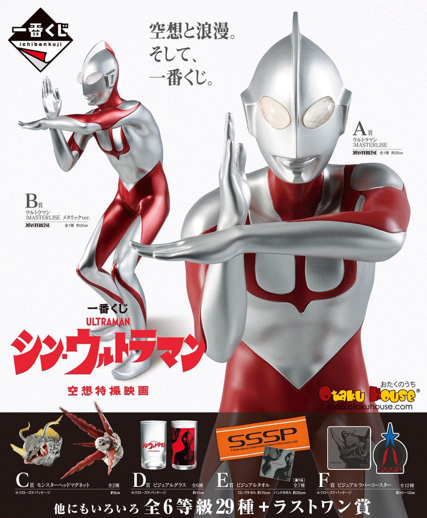 Kuji - Shin Ultraman (OOS)