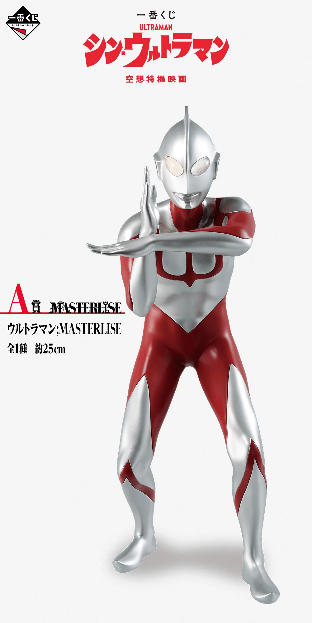Kuji - Shin Ultraman (OOS) - Image 2
