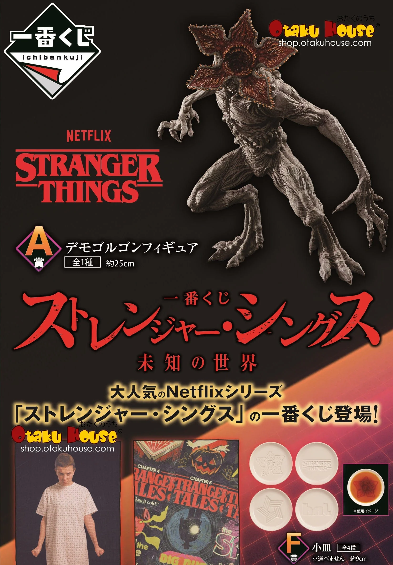 Ichiban Kuji - Stranger Things
