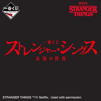 Ichiban Kuji - Stranger Things - Image 20