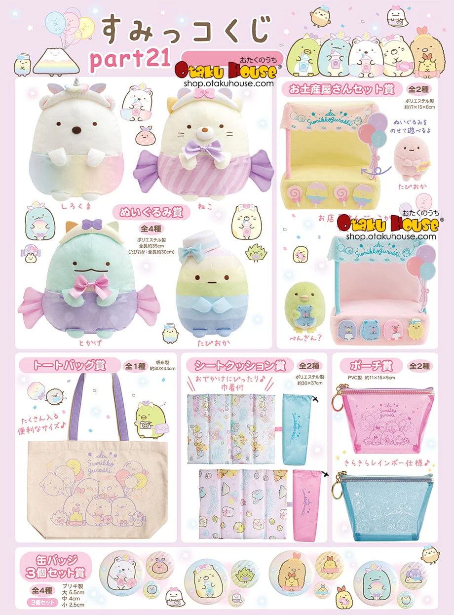 Kuji - Sumikkogurashi Part 21