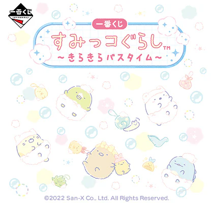 Ichiban Kuji - Sumikkogurashi - Twinkle Bath Time