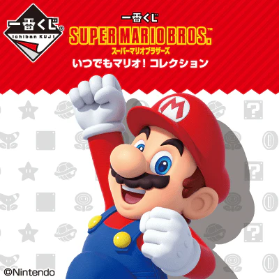 Kuji - Super Mario Bros - Mario Anytime Collection (OOS)