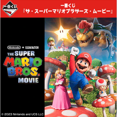 Ichiban Kuji - Super Mario Movie - Image 15