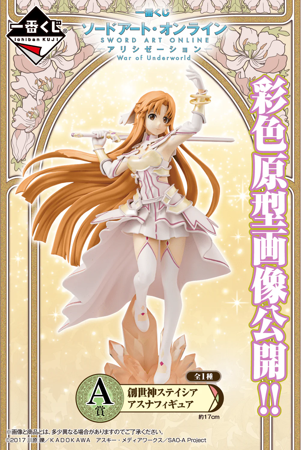 Ichiban Kuji - Sword Art Online Alicization - War Of The Underworld - Image 2