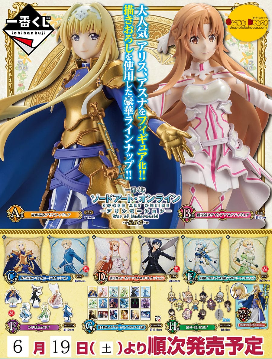 Ichiban Kuji - Sword Art Online - Alicization War Of The Underworld - Final Chapter