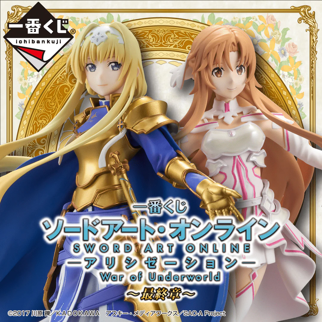 Ichiban Kuji - Sword Art Online - Alicization War Of The Underworld - Final Chapter - Image 13