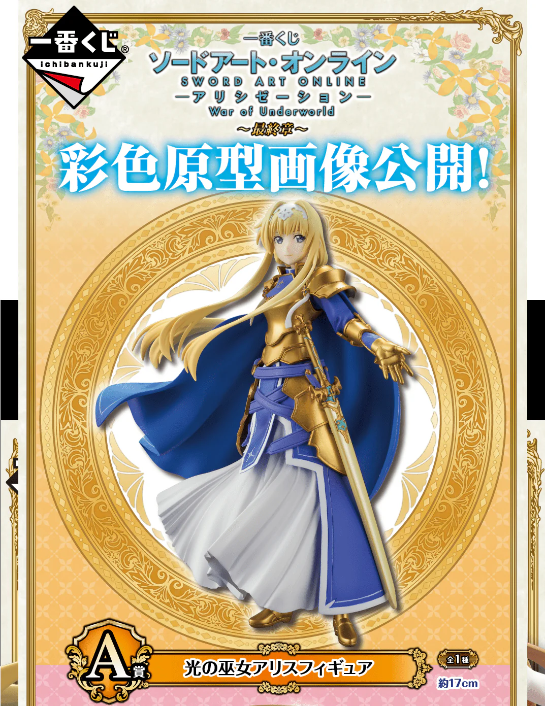 Ichiban Kuji - Sword Art Online - Alicization War Of The Underworld - Final Chapter - Image 2