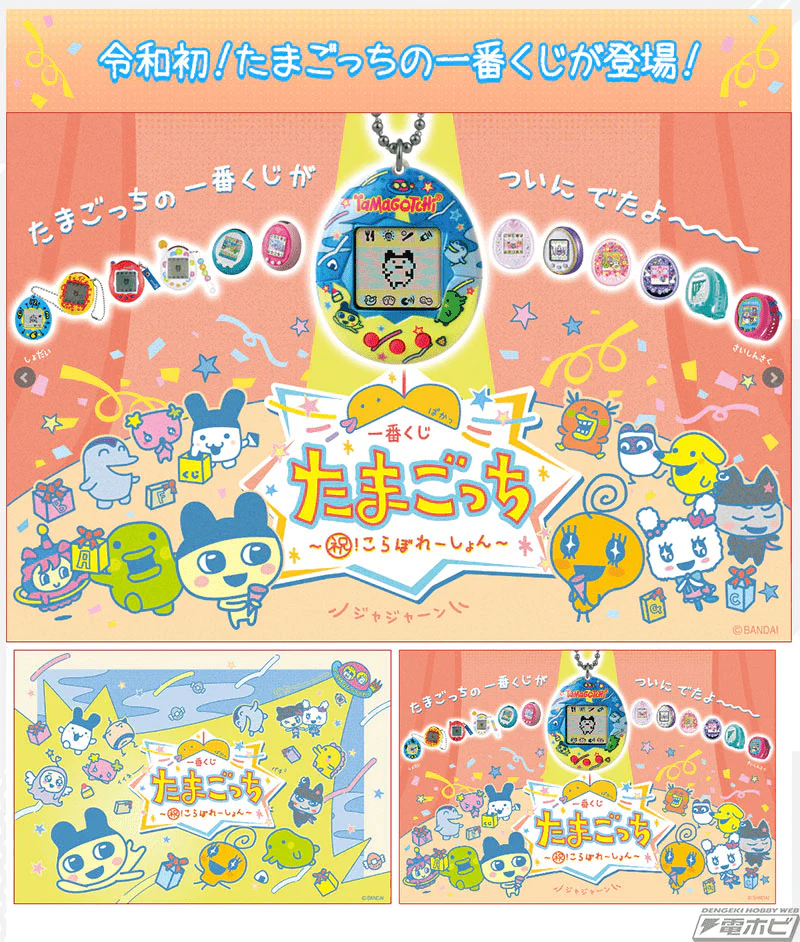 Ichiban Kuji - Tamagotchi Collaboration - Image 2