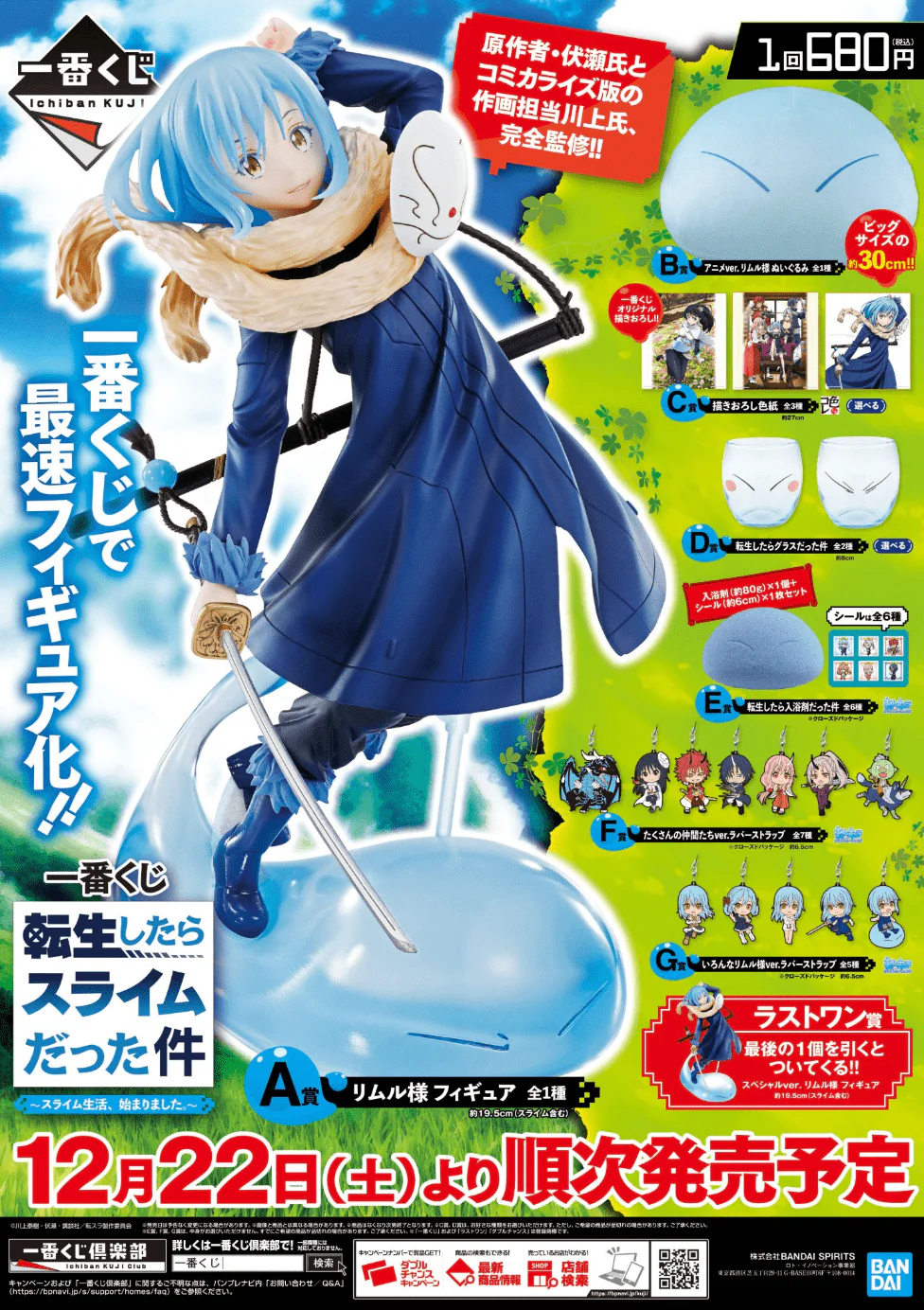 Ichiban Kuji - That Time I Got Reincarnated as a Slime - I've started life as a Slime