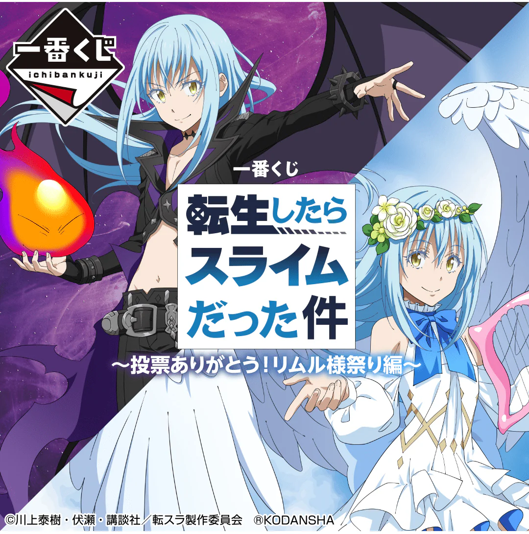 Ichiban Kuji - That Time I Got Reincarnated As A Slime - Rimuru Festival Edition