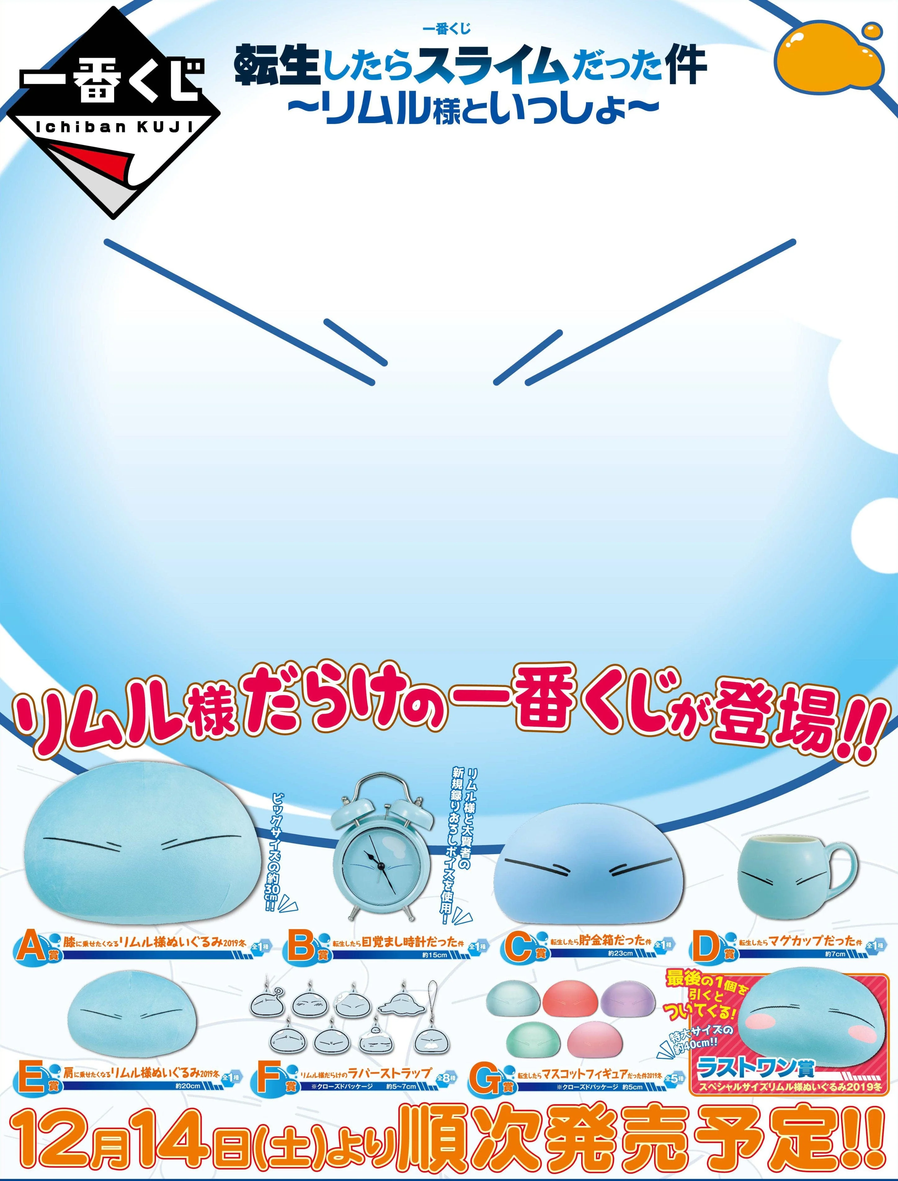 Ichiban Kuji - That Time I Got Reincarnated as a Slime Together with Mr. Rimuru