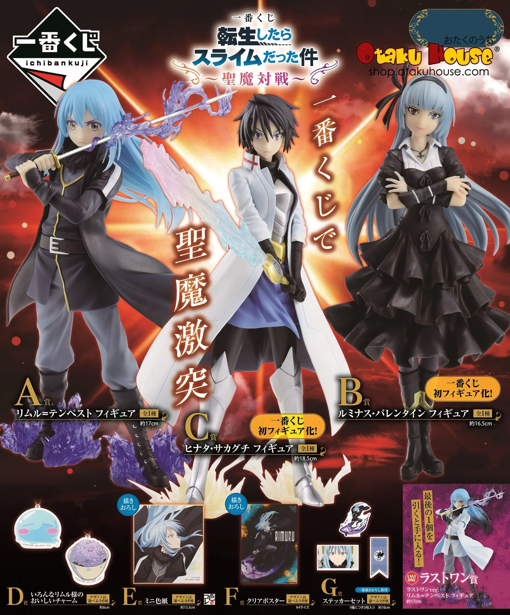 Ichiban Kuji - That Time I Reincarnated As A Slime - Holy Evil Match