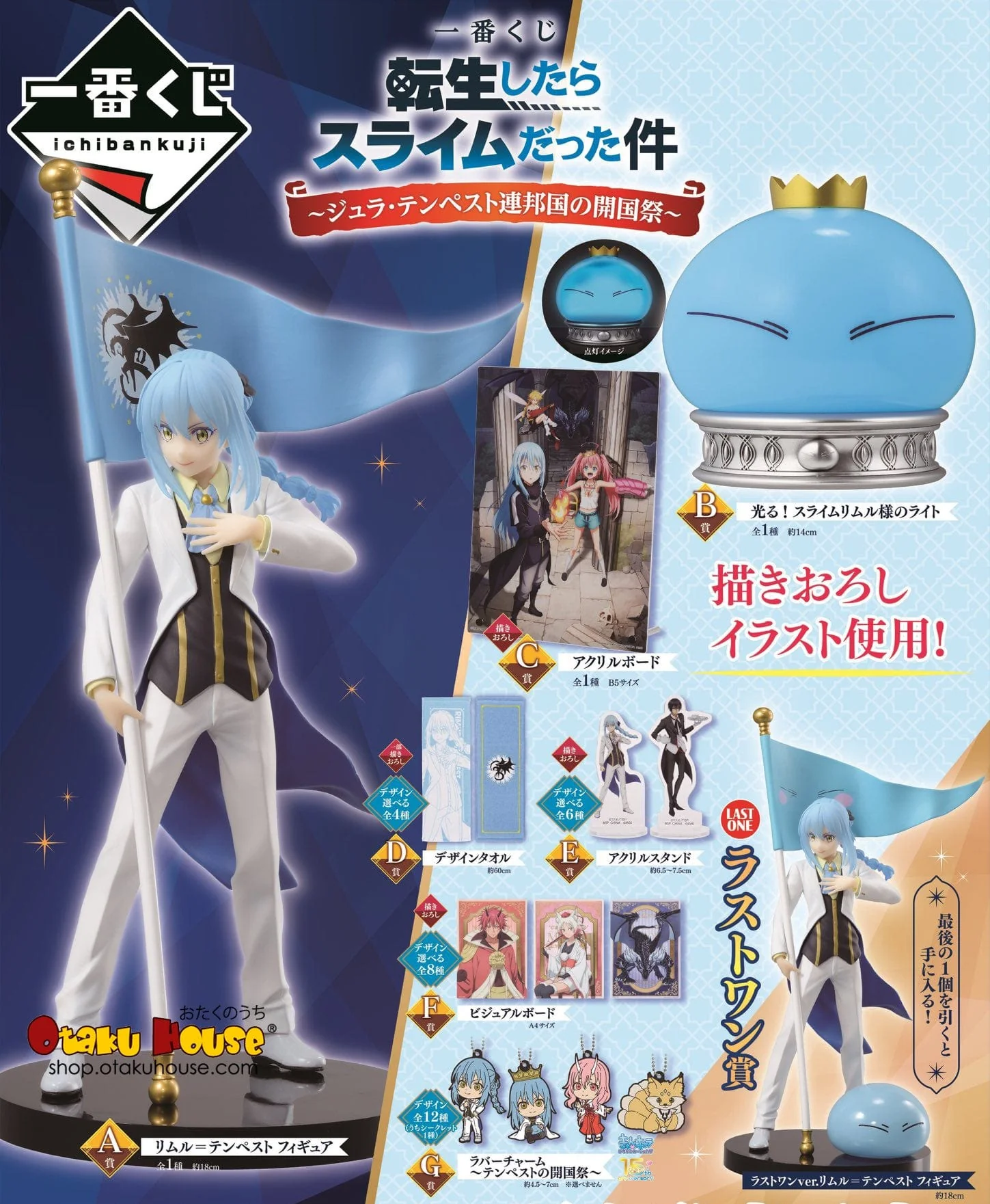Ichiban Kuji - That Time I Reincarnated As A Slime - Jura Tempest Federation