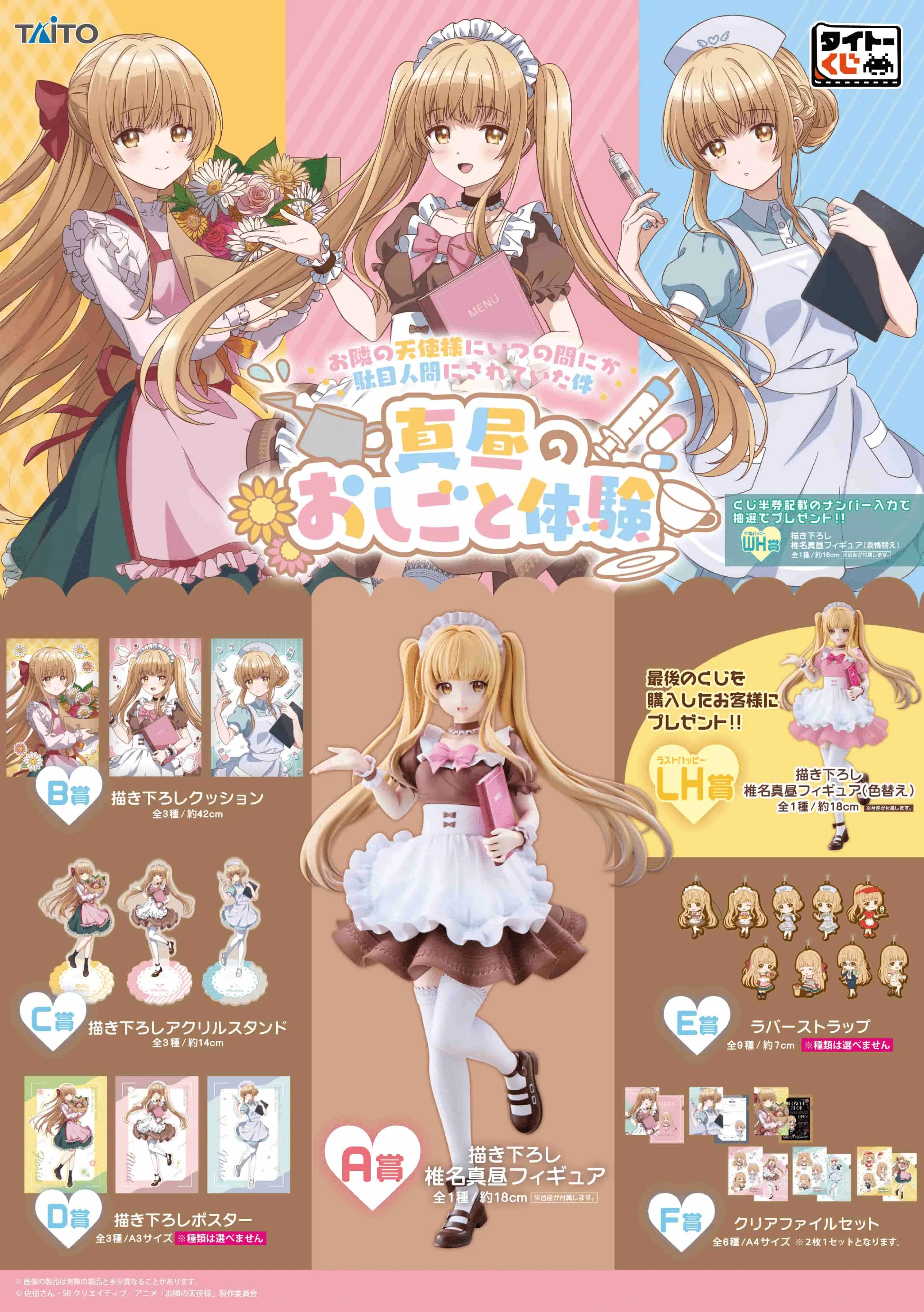 Kuji - The Angel Next Door Spoils Me Rotten