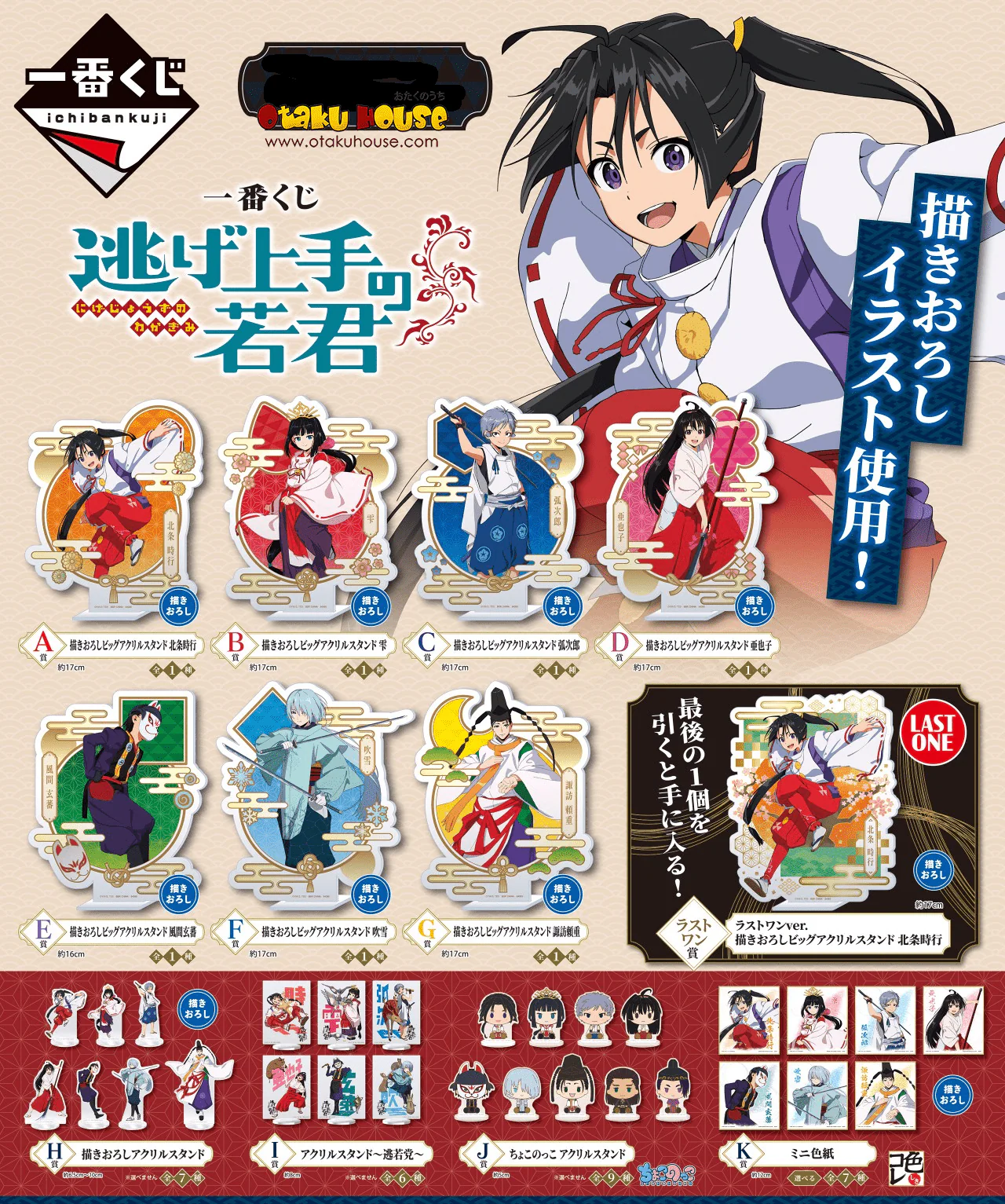 Ichiban Kuji - The Elusive Samurai <br>[FLAT SHIPPING] - Image 23