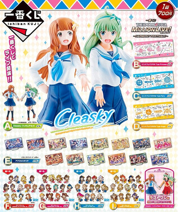 Kuji - The IdolMaster Million Live! - Harmony Festival! (OOS)