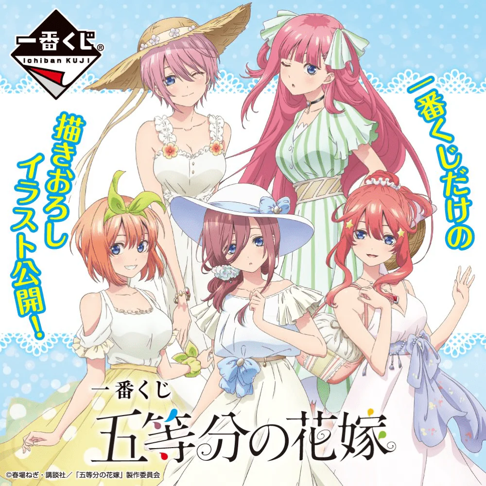 Ichiban Kuji - The Quintessential Quintuplets - Image 11