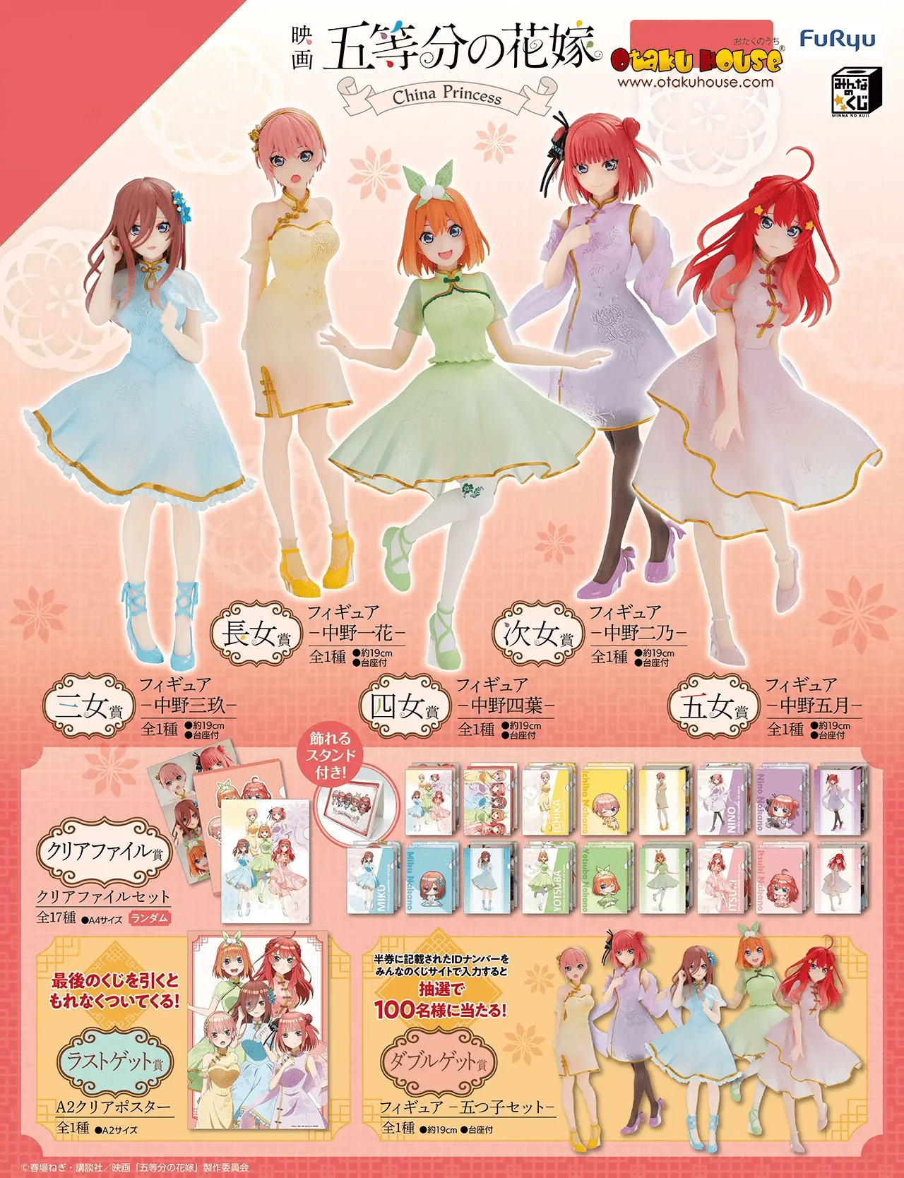 Kuji - Quintessential Quintuplets - China Princess