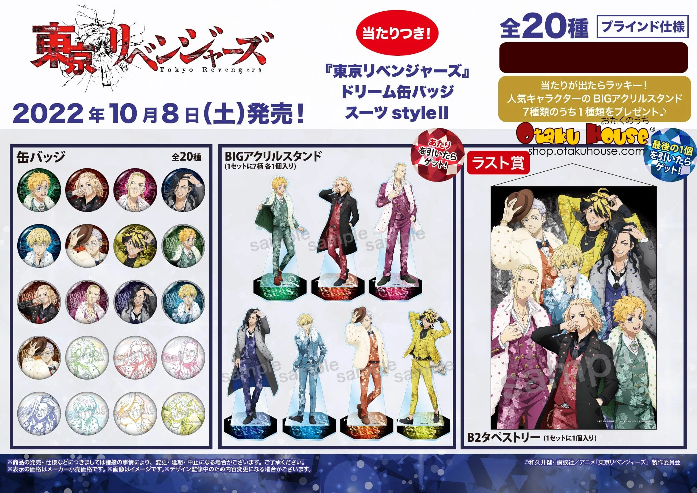 Kuji - Tokyo Revengers - Floral Suit Mini Kuji - Image 2