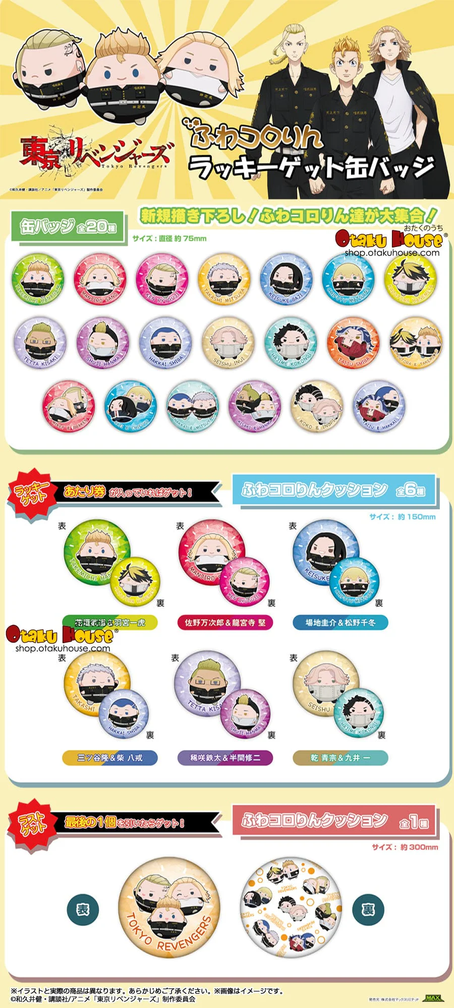 Kuji - Tokyo Revengers - Fuwakororin Mini Kuji - Image 3