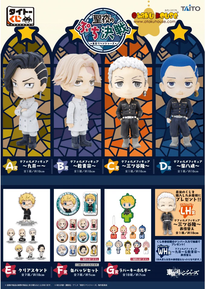 Kuji - Tokyo Revengers Holy Night PETIT - Decisive Battle <br>[FLAT SHIPPING] - Image 2