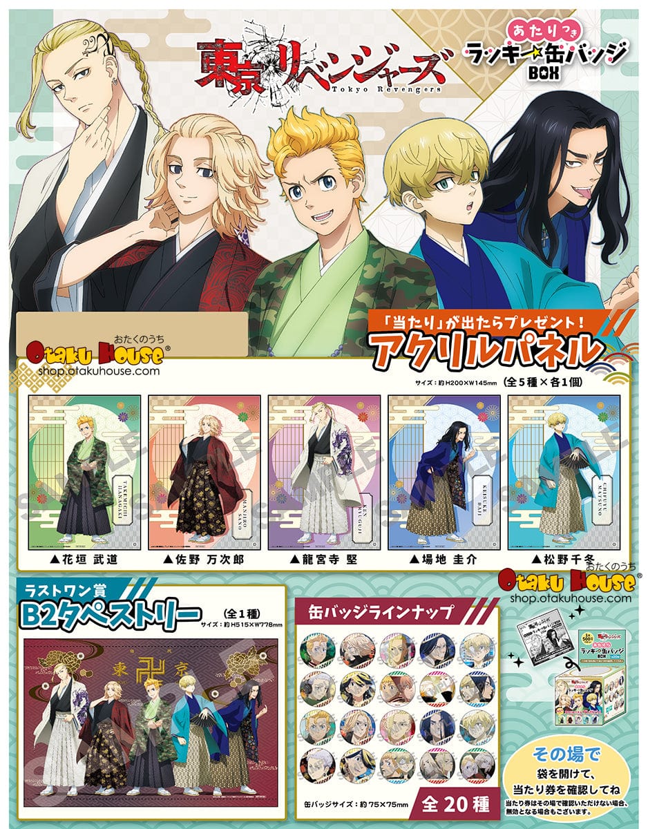 Kuji - Tokyo Revengers Mini Kuji - KIMONO