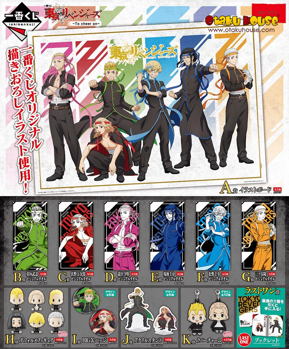 Ichiban Kuji - Tokyo Revengers - To Cheer On