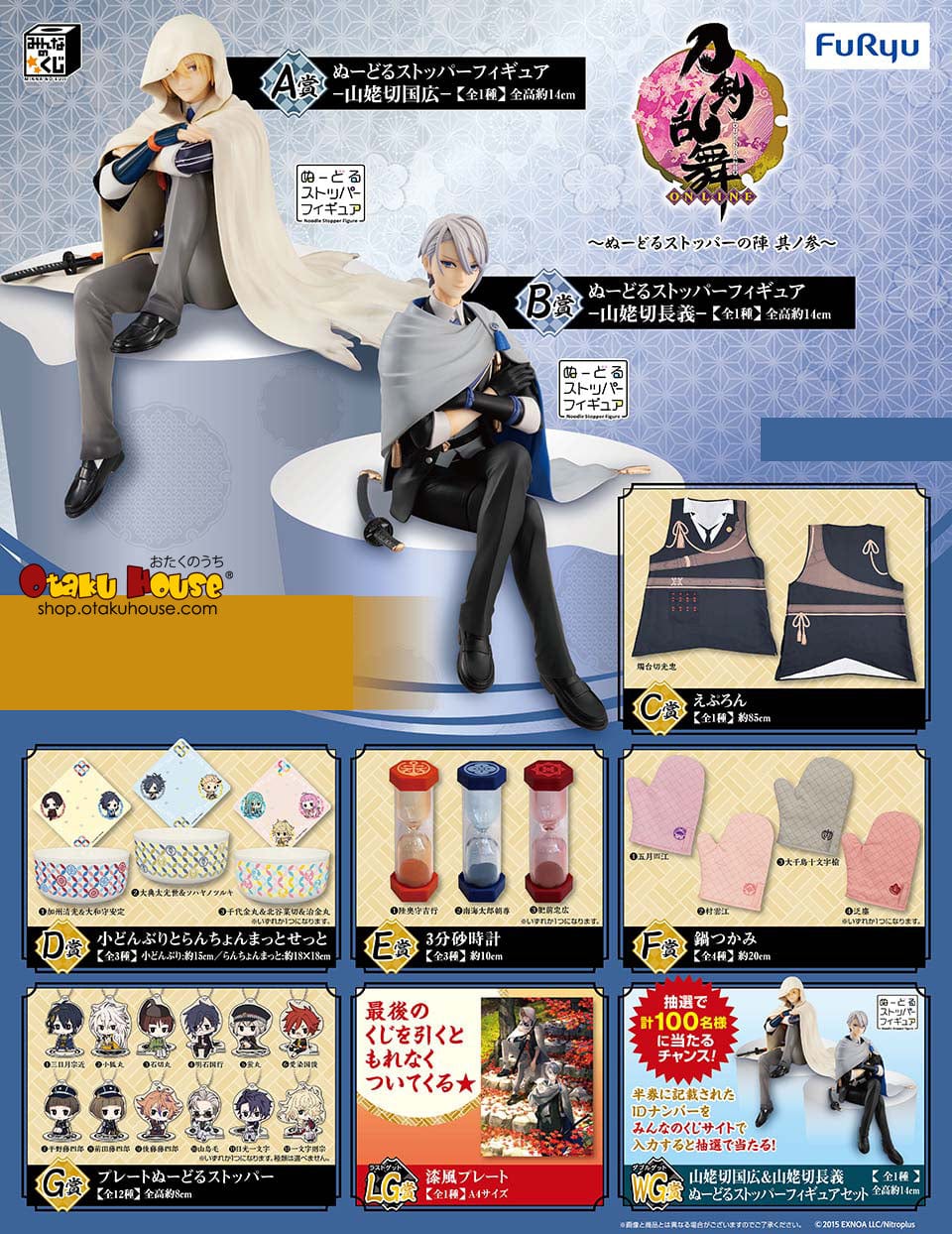 Kuji - Touken Ranbu - Noodle Stopper Team Part 3 (OOS)