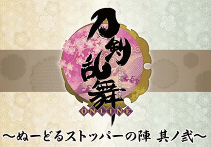 Kuji - Touken Ranbu -ONLINE- Noodle Stopper (OOS)