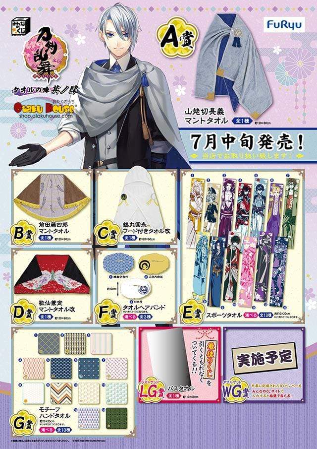 Kuji - Touken Ranbu - Towel Formation (OOS) - Image 2