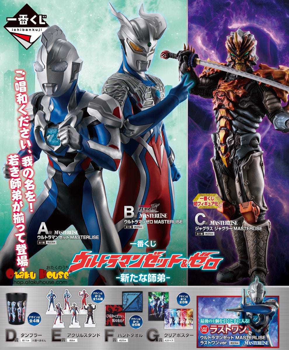 Ichiban Kuji - Ultraman Z & ZERO - New Master and Disciple